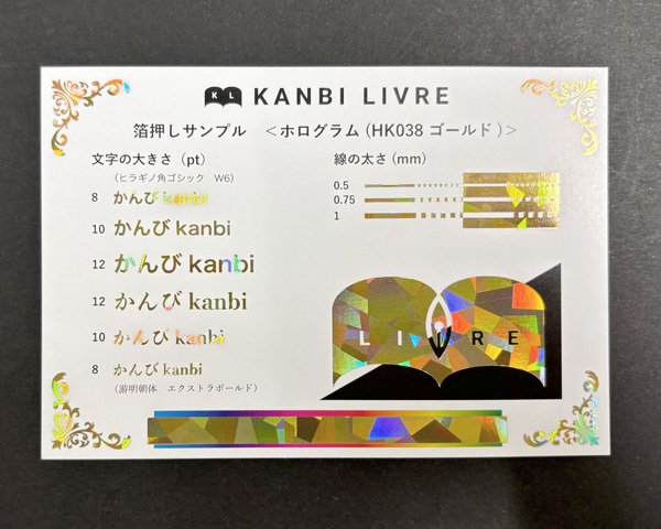 かほページ オプション紹介】2025年9月追加・箔押し新色紹介｜同人誌印刷の
