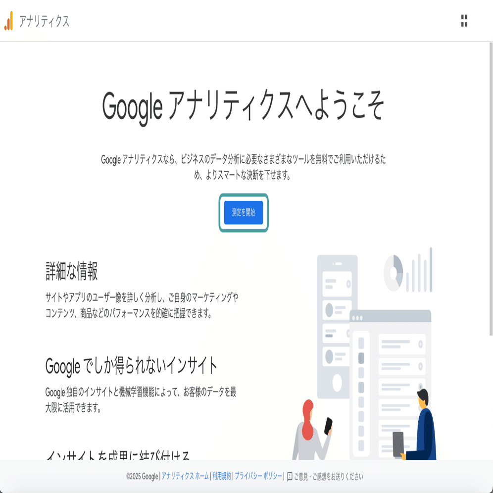 GA導入前の計画の重要性と失敗事例