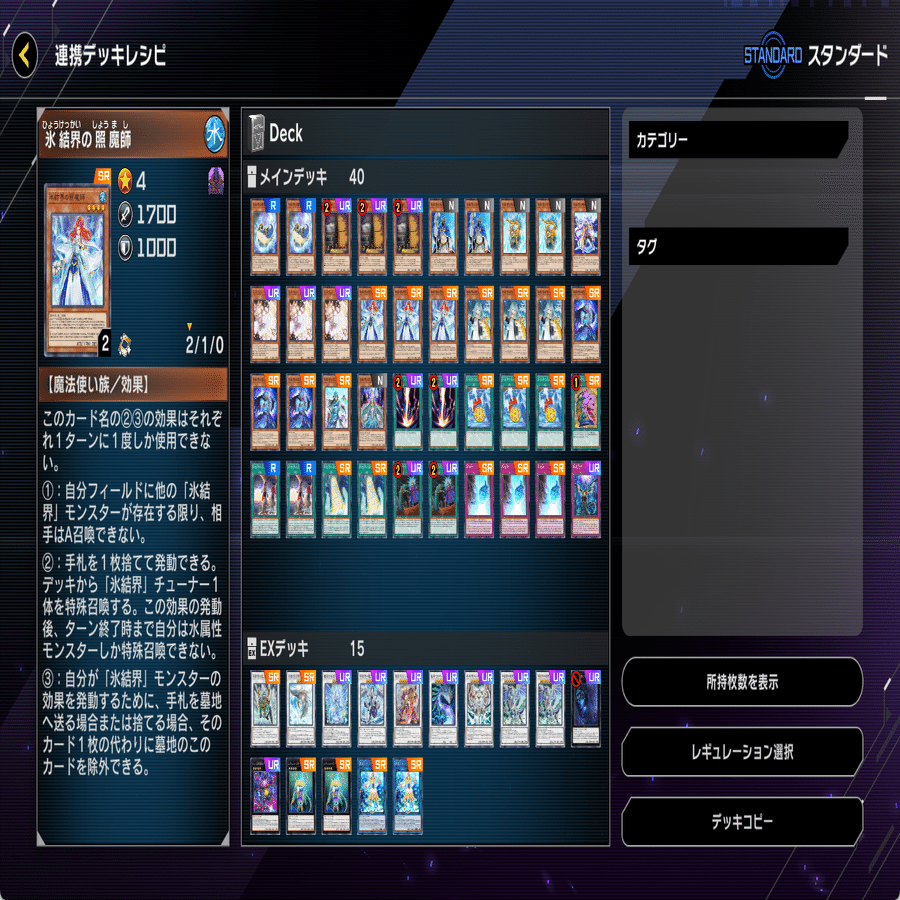 氷結界ってこんなデッキ。｜イワサキ