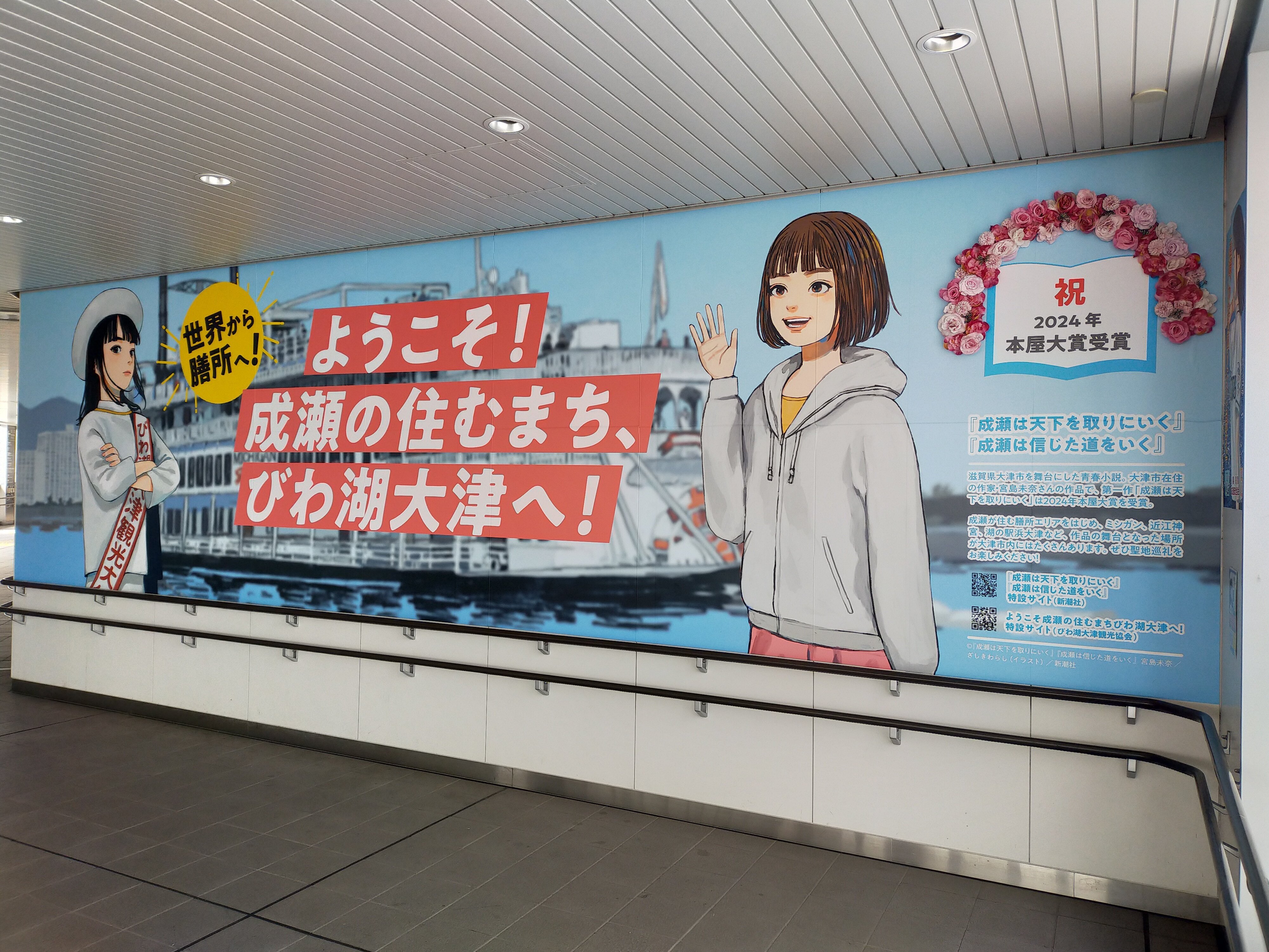 聖地巡礼『成瀬が歩いた道をいくスタンプラリー』第3弾！やってみた