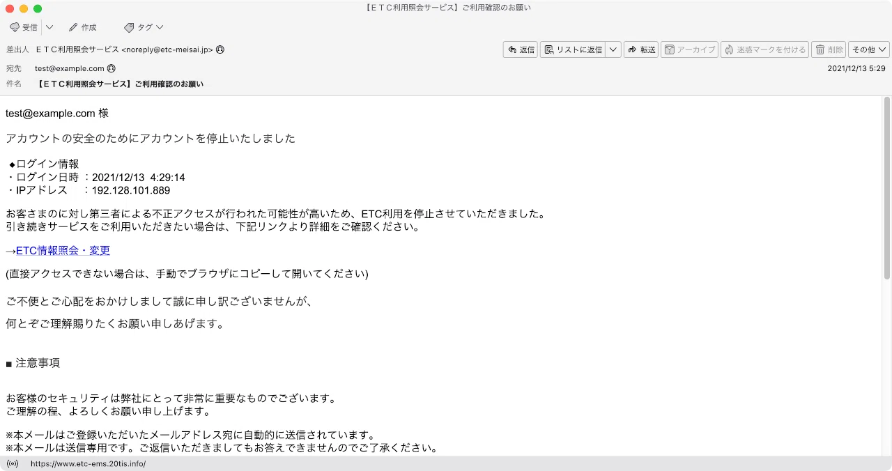 件名：【ETC利用照会サービス】ご利用確認のお願い｜masanyan