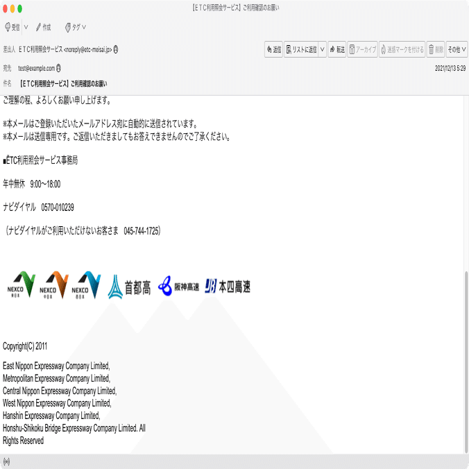 件名：【ETC利用照会サービス】ご利用確認のお願い｜masanyan