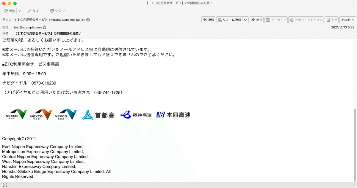件名：【ETC利用照会サービス】ご利用確認のお願い｜masanyan