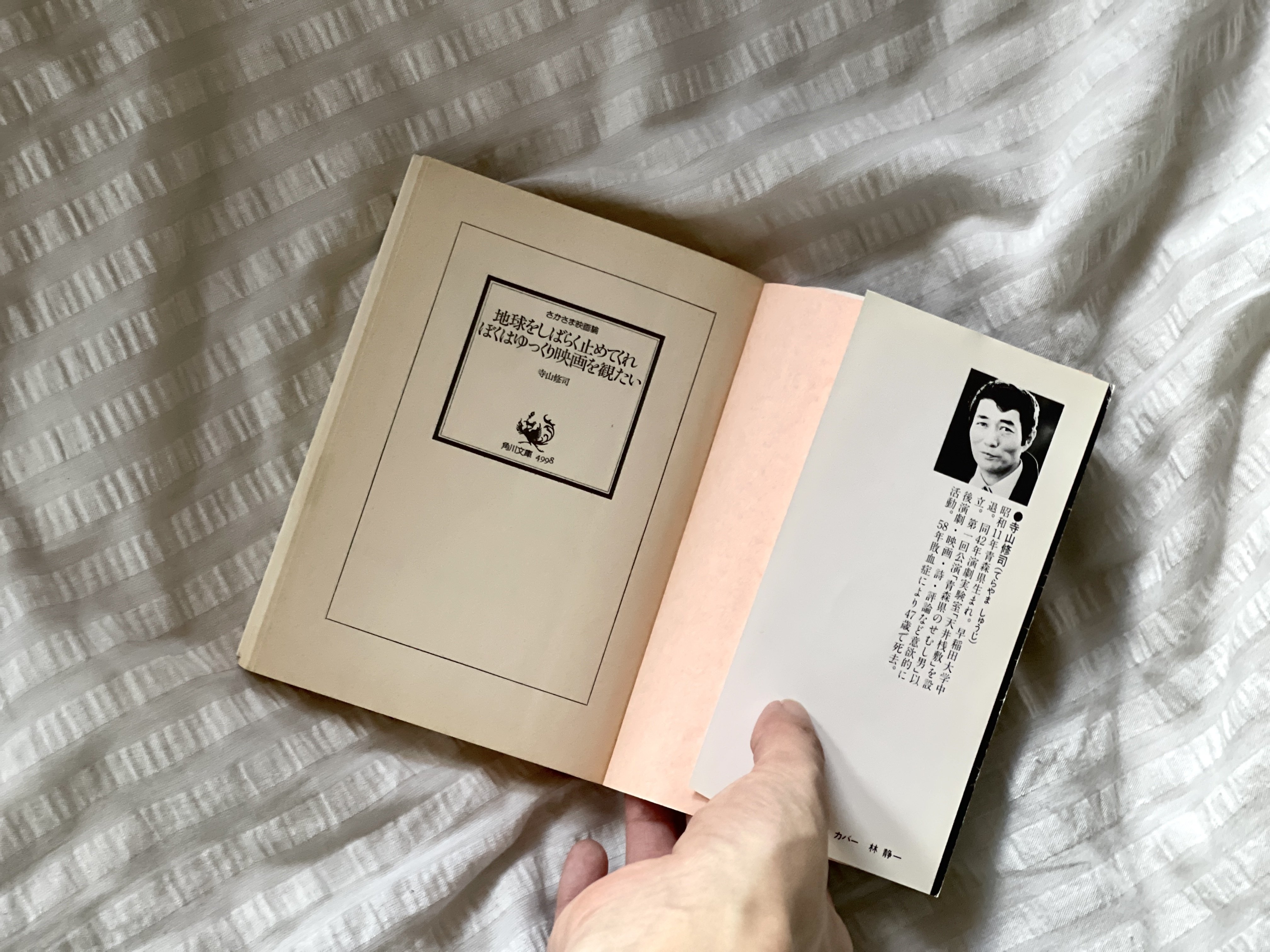 Ep.26】夢と毒と解放の劇場──寺山修司が映し出す“さかさま”の