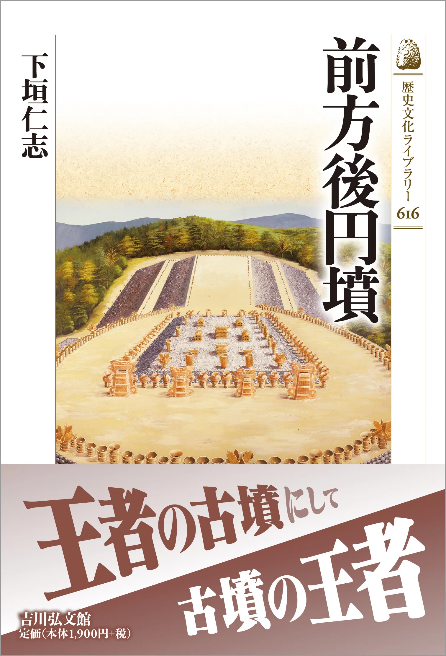 邪馬台国が九州にあったら 下垣仁志｜吉川弘文館 公式note