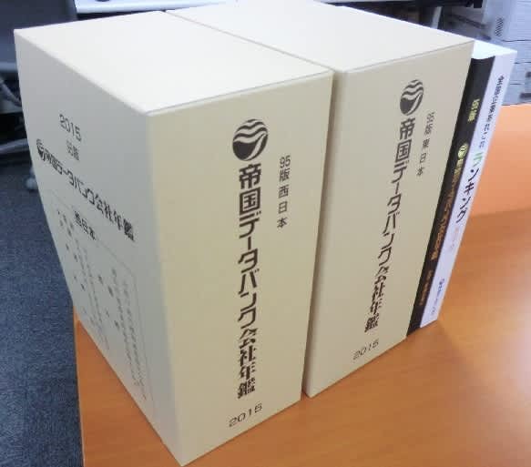 帝国データバンク会社年鑑 2023 103版 帝国データバンク会社年鑑 2025 - メルカリ