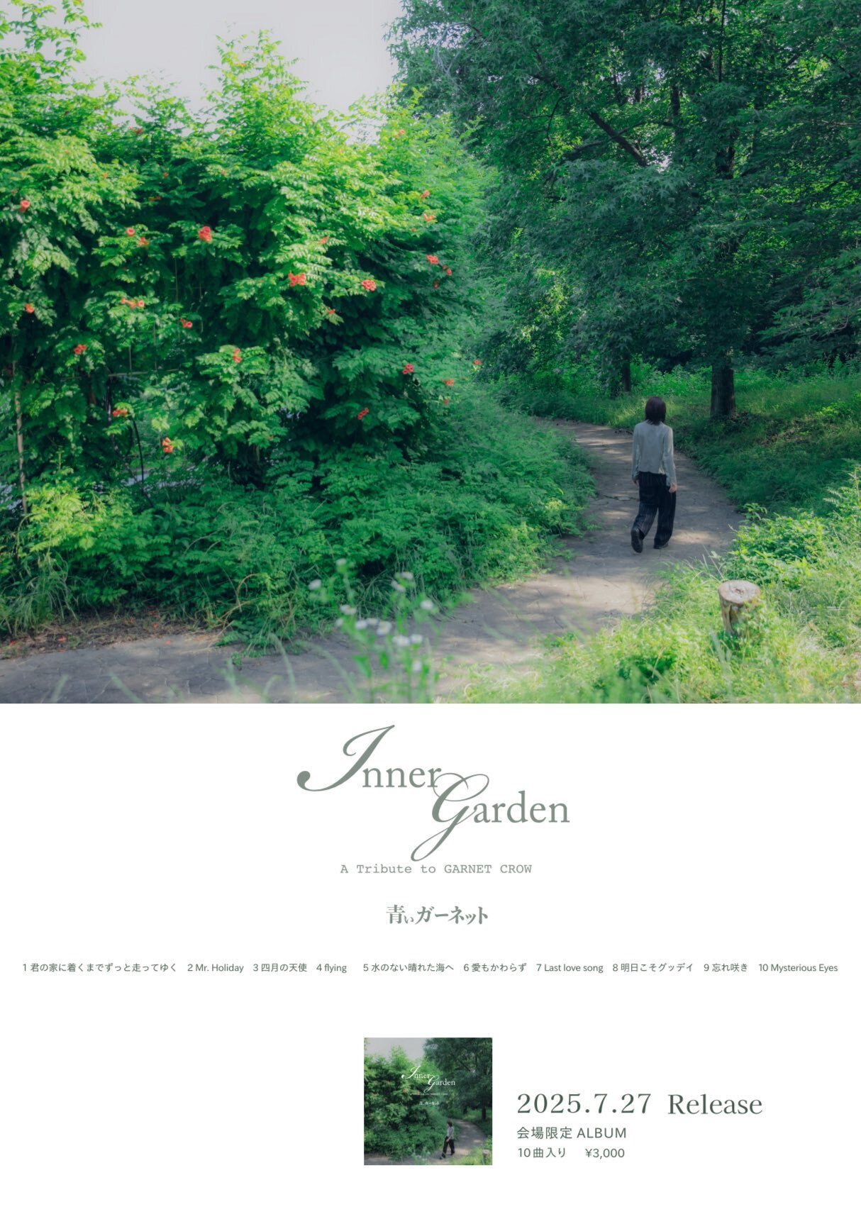 青いガーネット　Inner garden 青いガーネット / Inner Garden - メルカリ