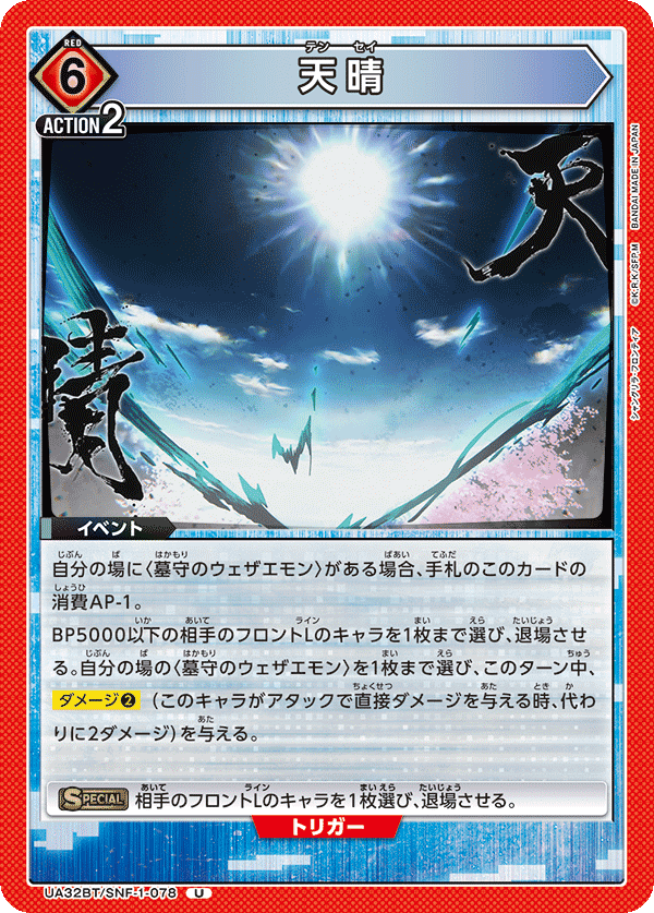 赤シャンフロ·ウェザエモンデッキ｜コン