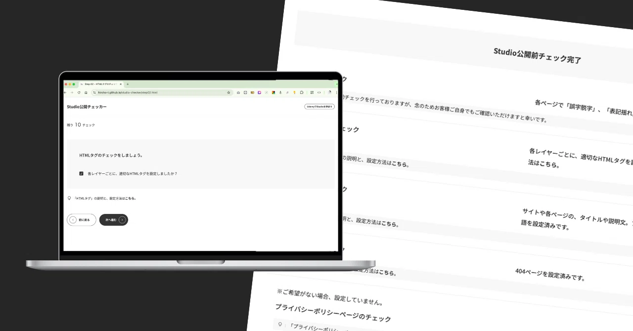 WEBデザイナーがAIで、3日でサービス開発！ Studioサイトの納品