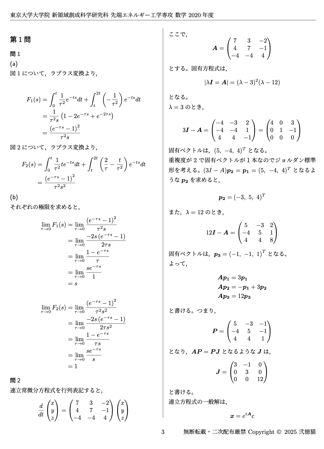 東京大学　新領域　先端エネルギー　院試　解答例　東大 東京大学 新領域 先端エネルギー 院試 解答例 東大