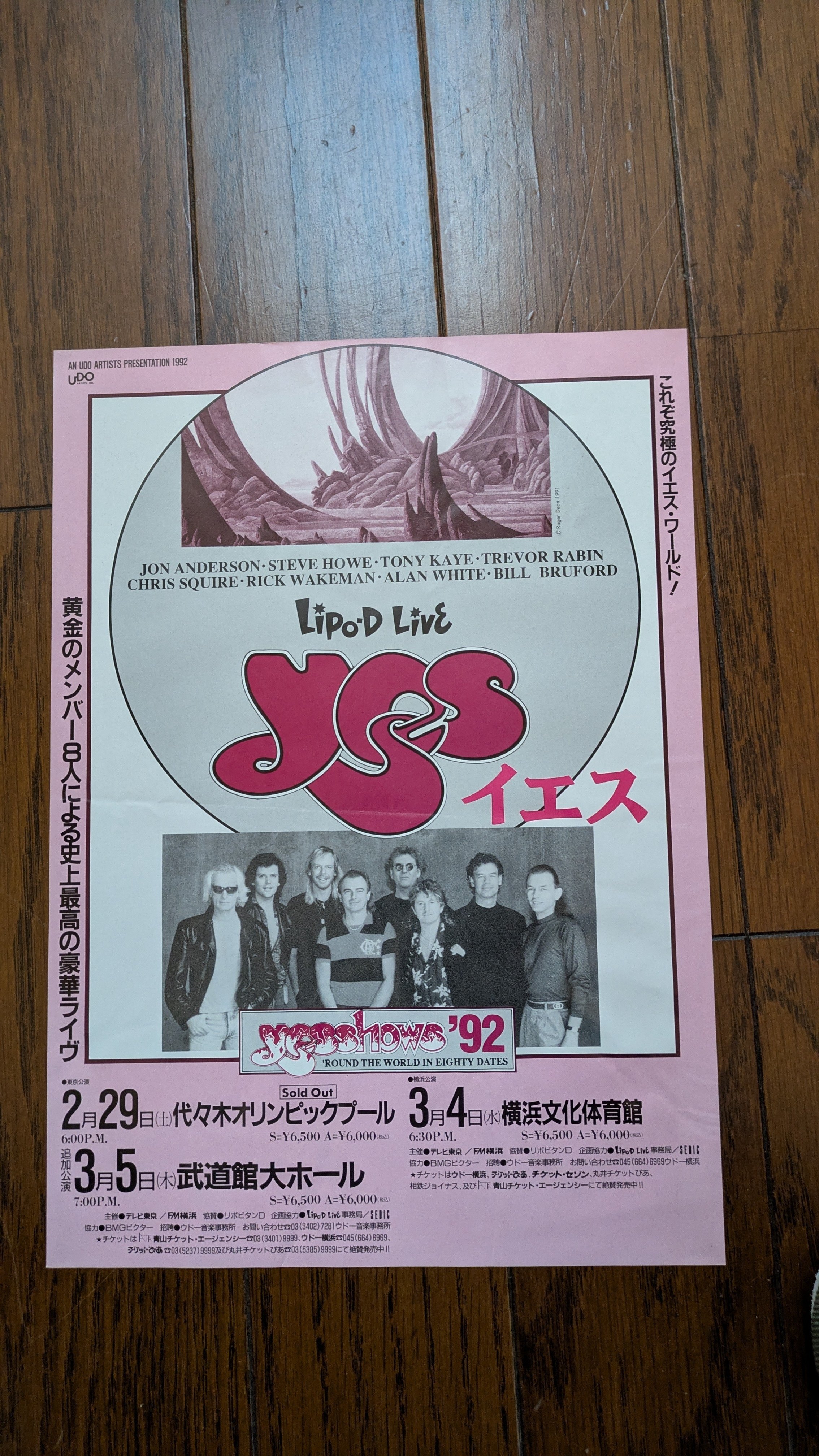 音楽]｢イエス・ミュージックの夜(アンダーソン､ブラッフォード