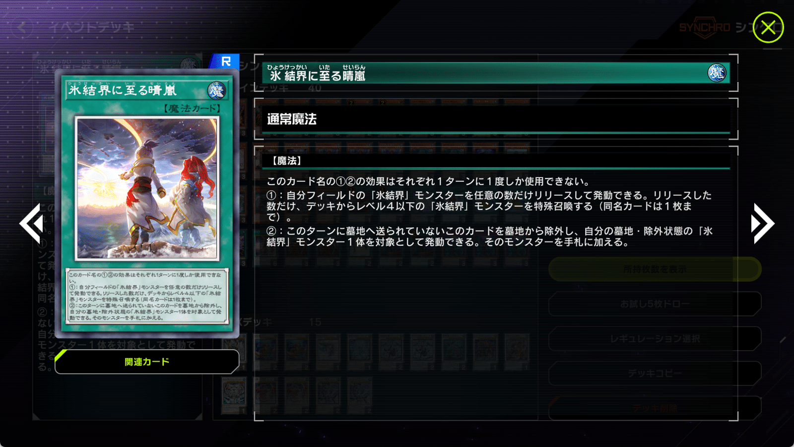 氷結界ってこんなデッキ。｜イワサキ