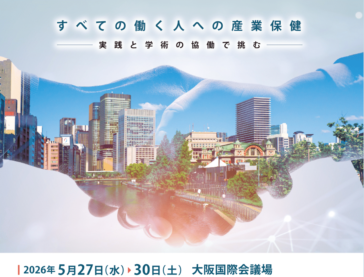産業医資格取得・研修会まとめ｜ガチ産業医