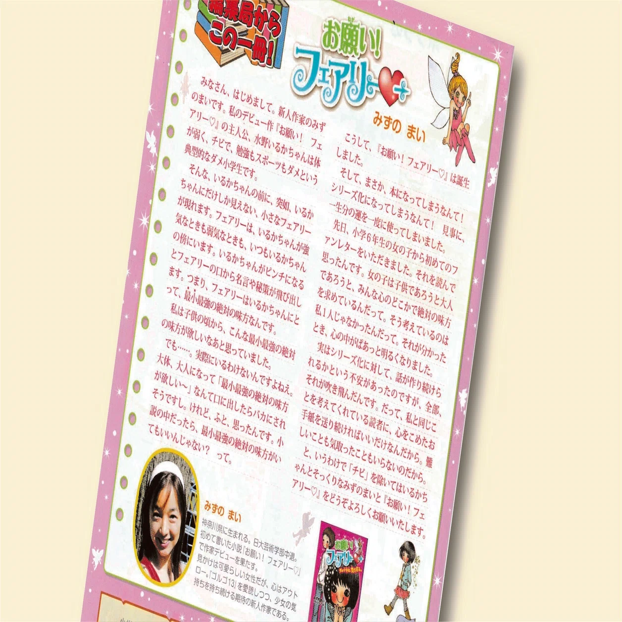 いきなりのデビュー作で、わたしがシリーズをつづけられたヒミツ、教え 
