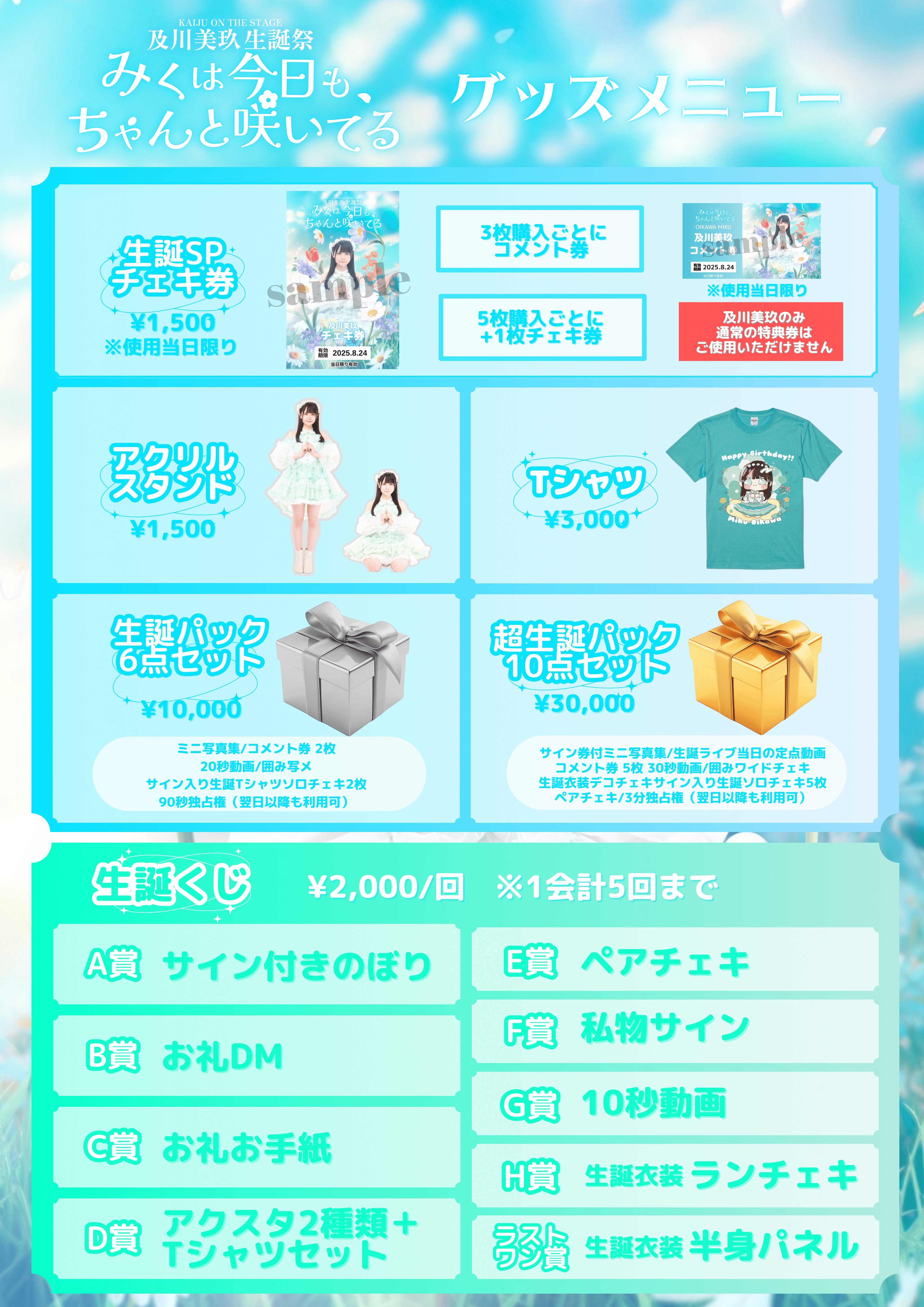 及川美玖生誕祭｜KAIJU ON THE STAGE