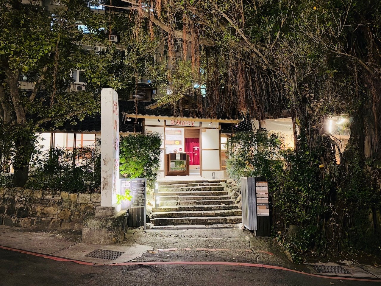 温泉】北投温泉「瀧乃湯」（台湾・台湾市北投区）｜サザヱ