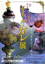 展覧会「没後100年記念 フランスの至宝 エミール・ガレ展」（江戸東京