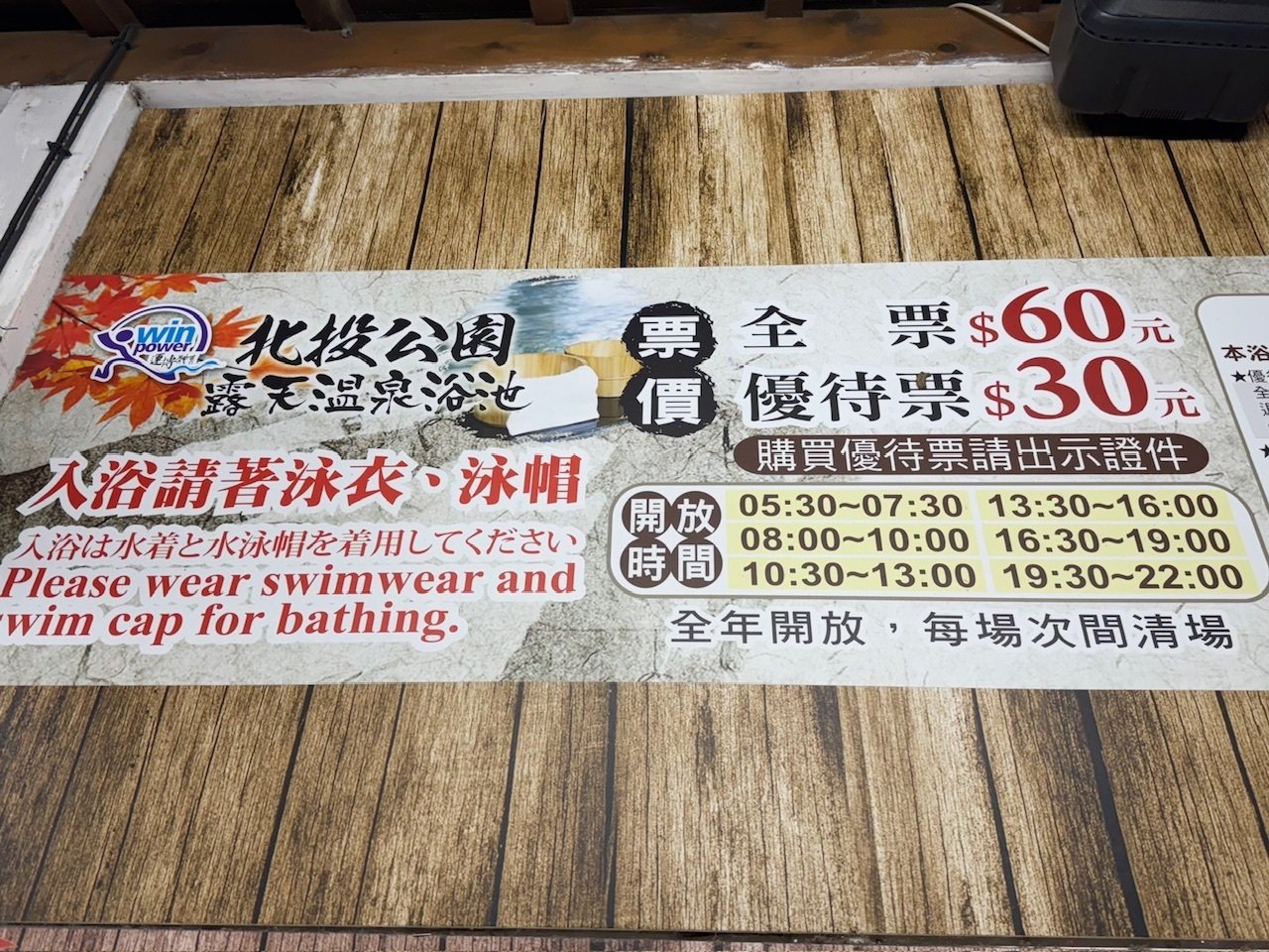 温泉】北投温泉「北投公園露天温泉浴池（千禧湯）」（台湾・台北市北投