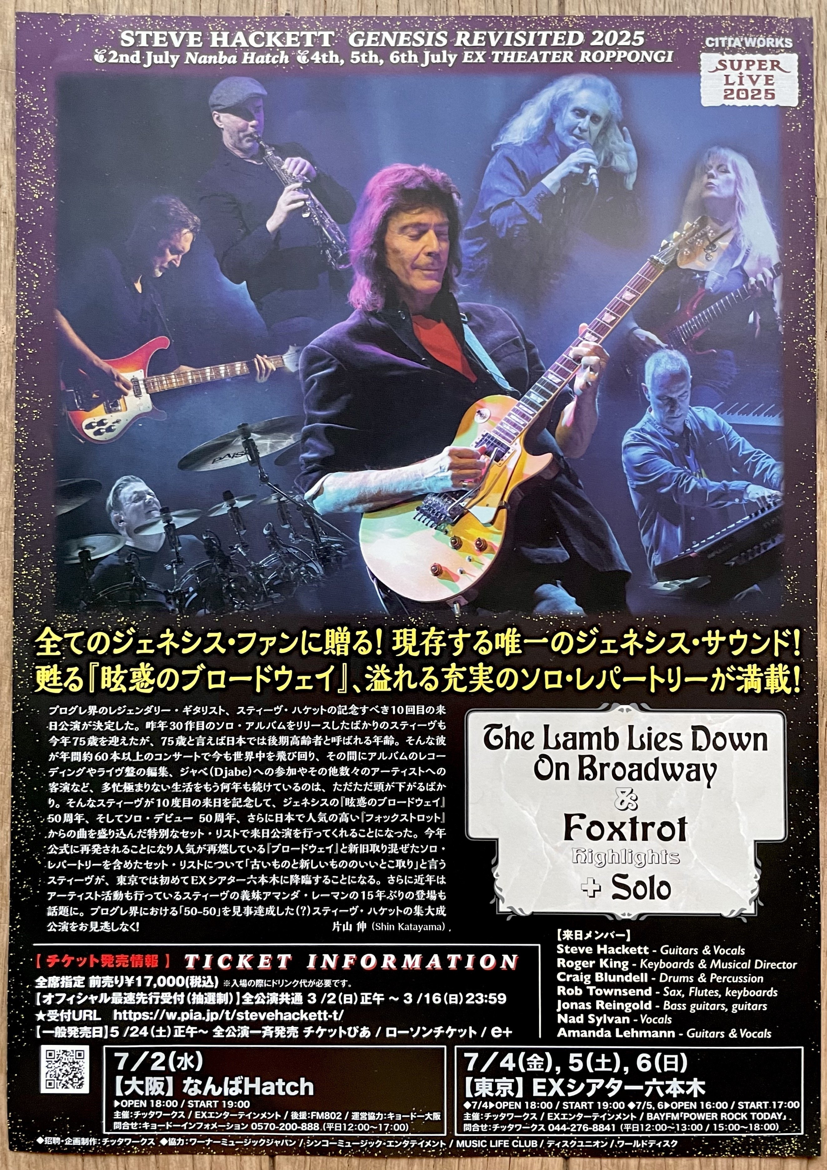 Steve Hackett が紡ぐ Genesis の記憶 - Lamb and Foxtrot