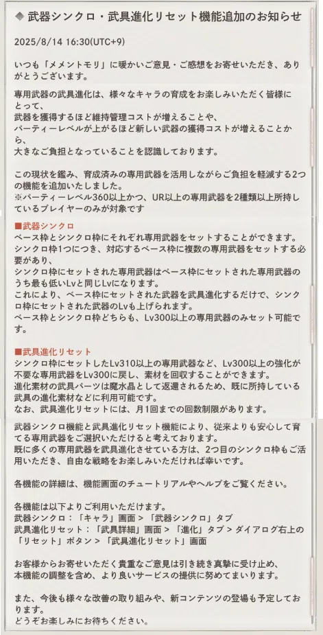メメントモリ】武器シンクロ・武器進化リセット｜ワーズ