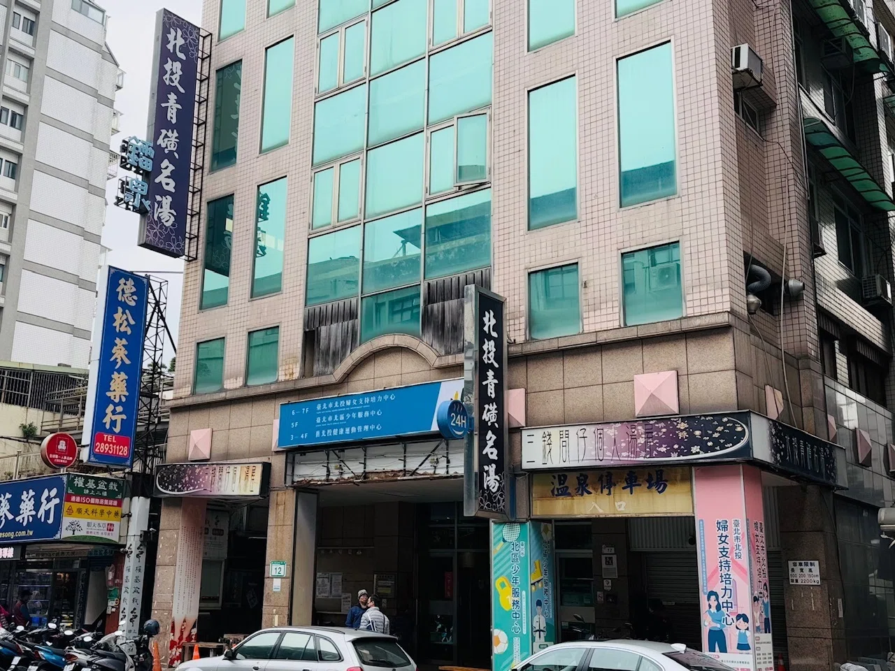 温泉】北投温泉「北投青磺名湯」（台湾・台北市北投区）｜サザヱ