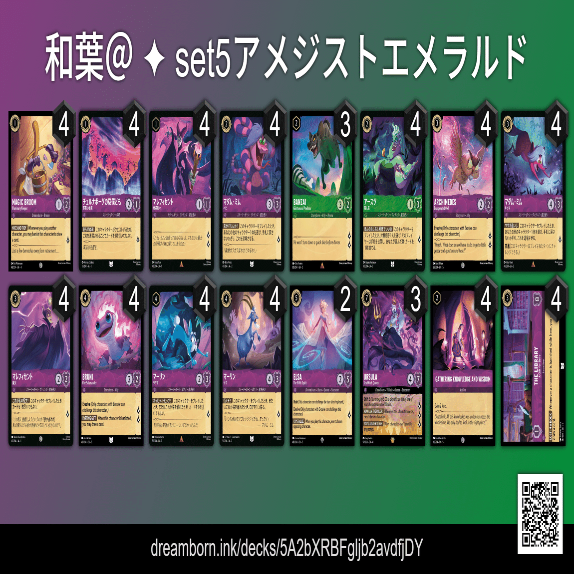 ロルカナ 5弾デッキ紹介｜和葉＠