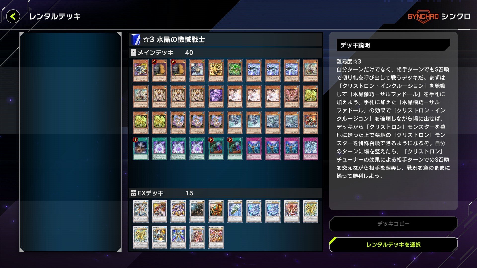 シンクロカップ】今日勝てる！レンタルクリストロンのあるきかた｜pera