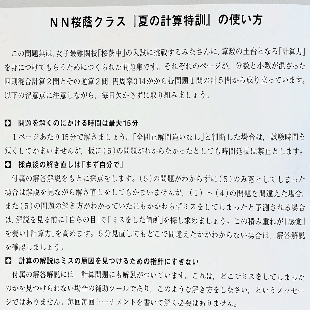 中学受験】夏期集中志望校錬成特訓（カキシ）が始まりました！【小6