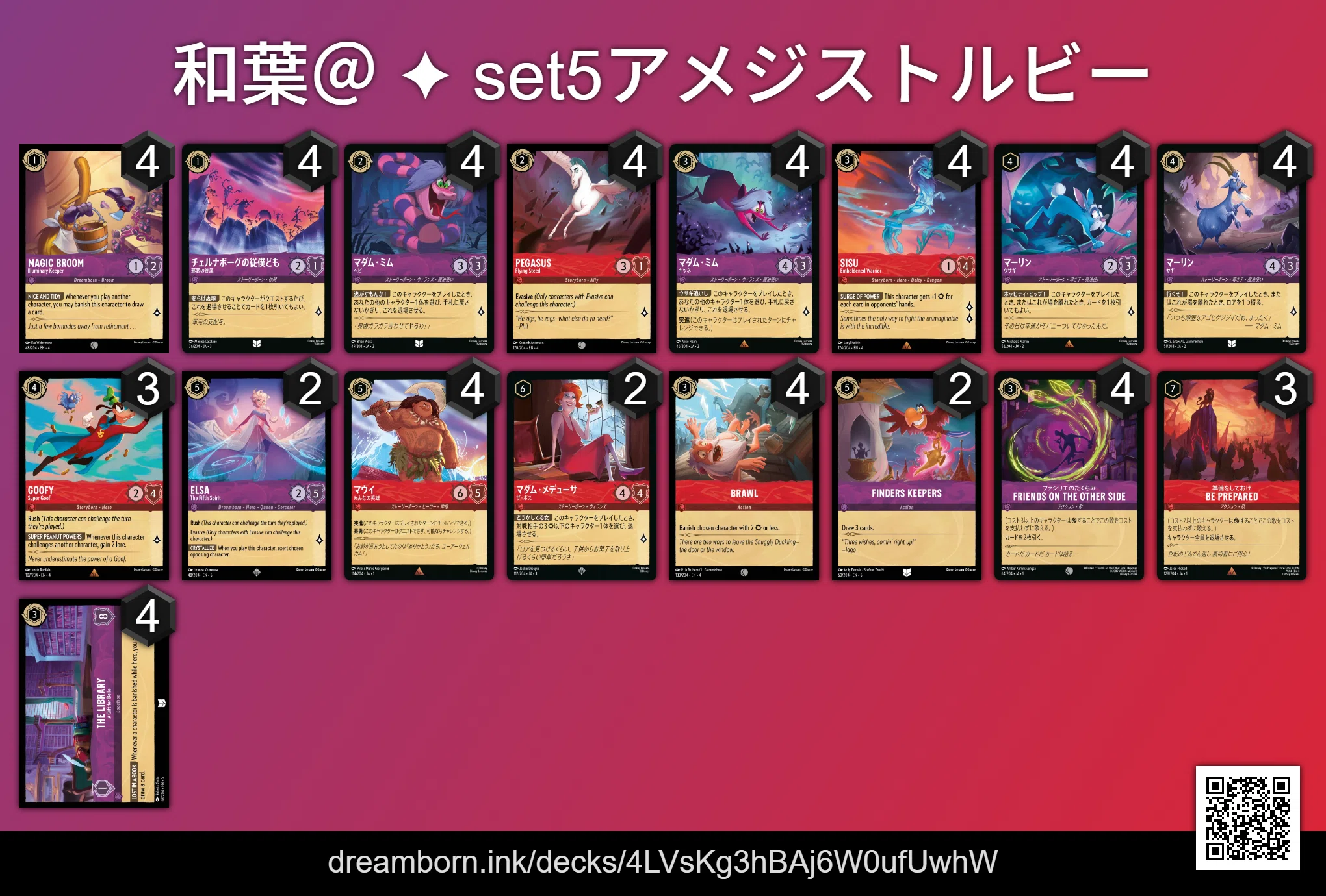 ディズニーロルカナ 最新デッキ情報局 Vol.17 | ニュース | ディズニー