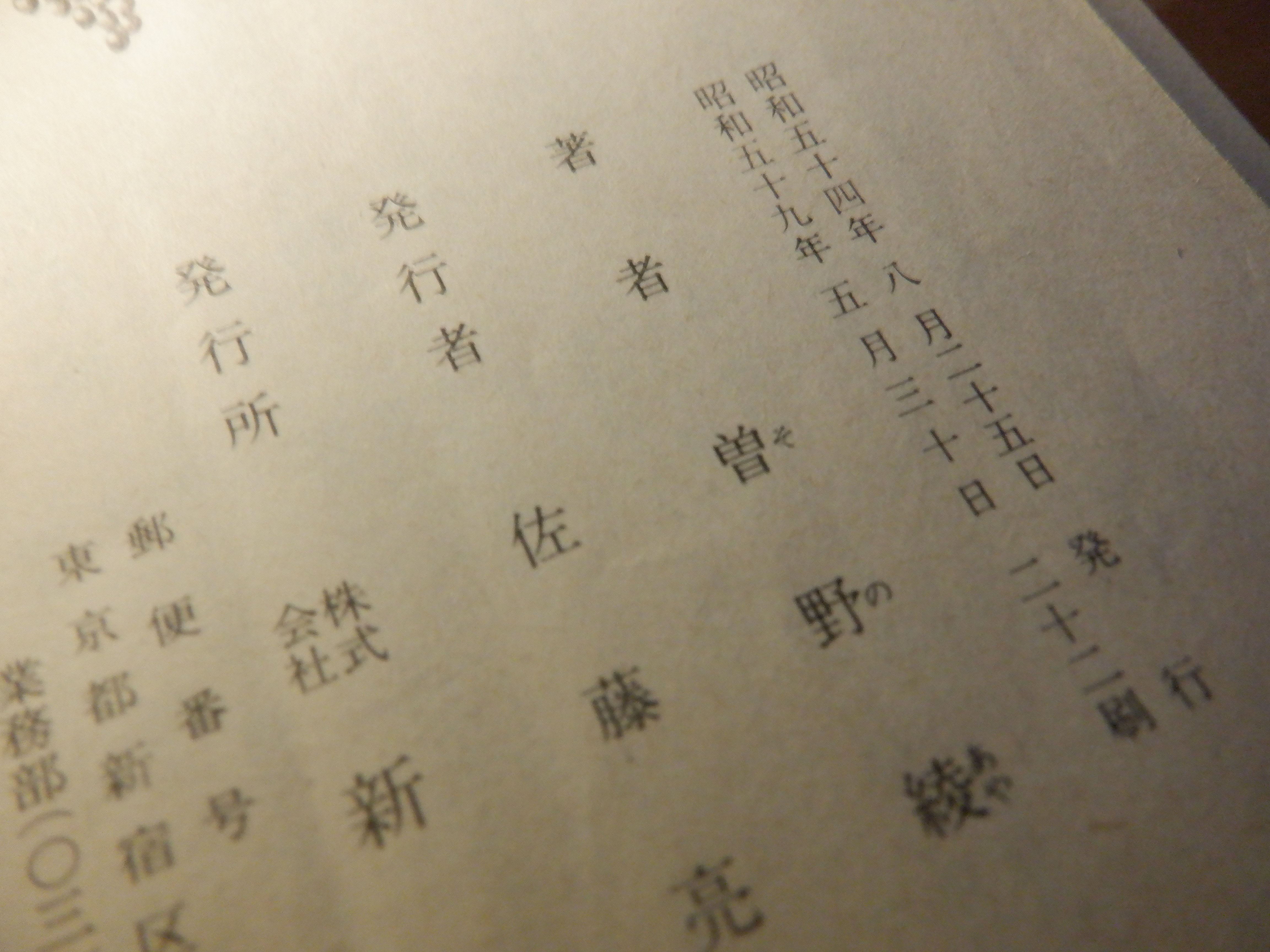 曽野綾子選集 II 全8巻 ニュージーへ飛んだ 文庫本 #01 「太郎物語 高校編・大学編