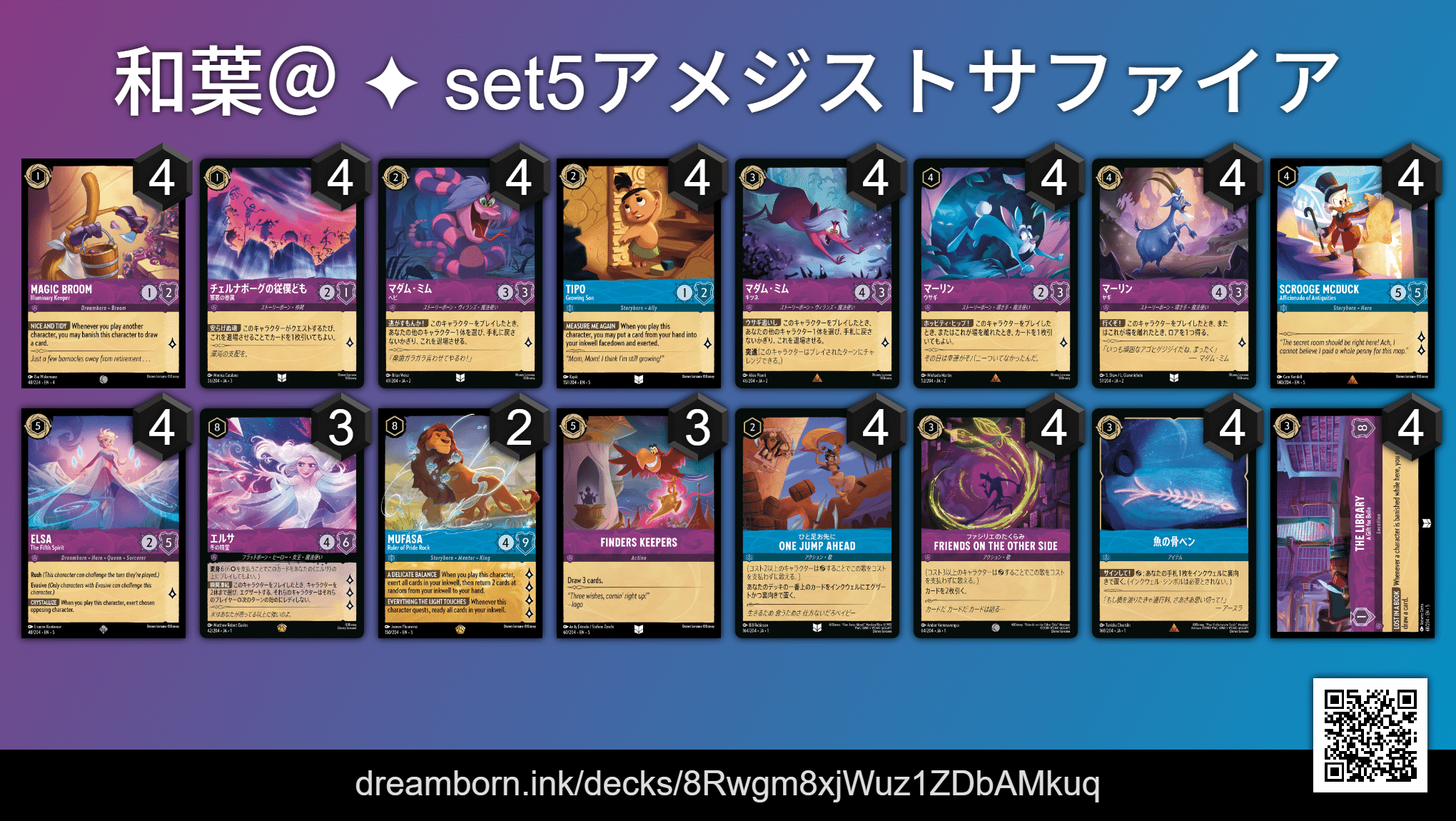 ロルカナ 5弾デッキ紹介｜和葉＠