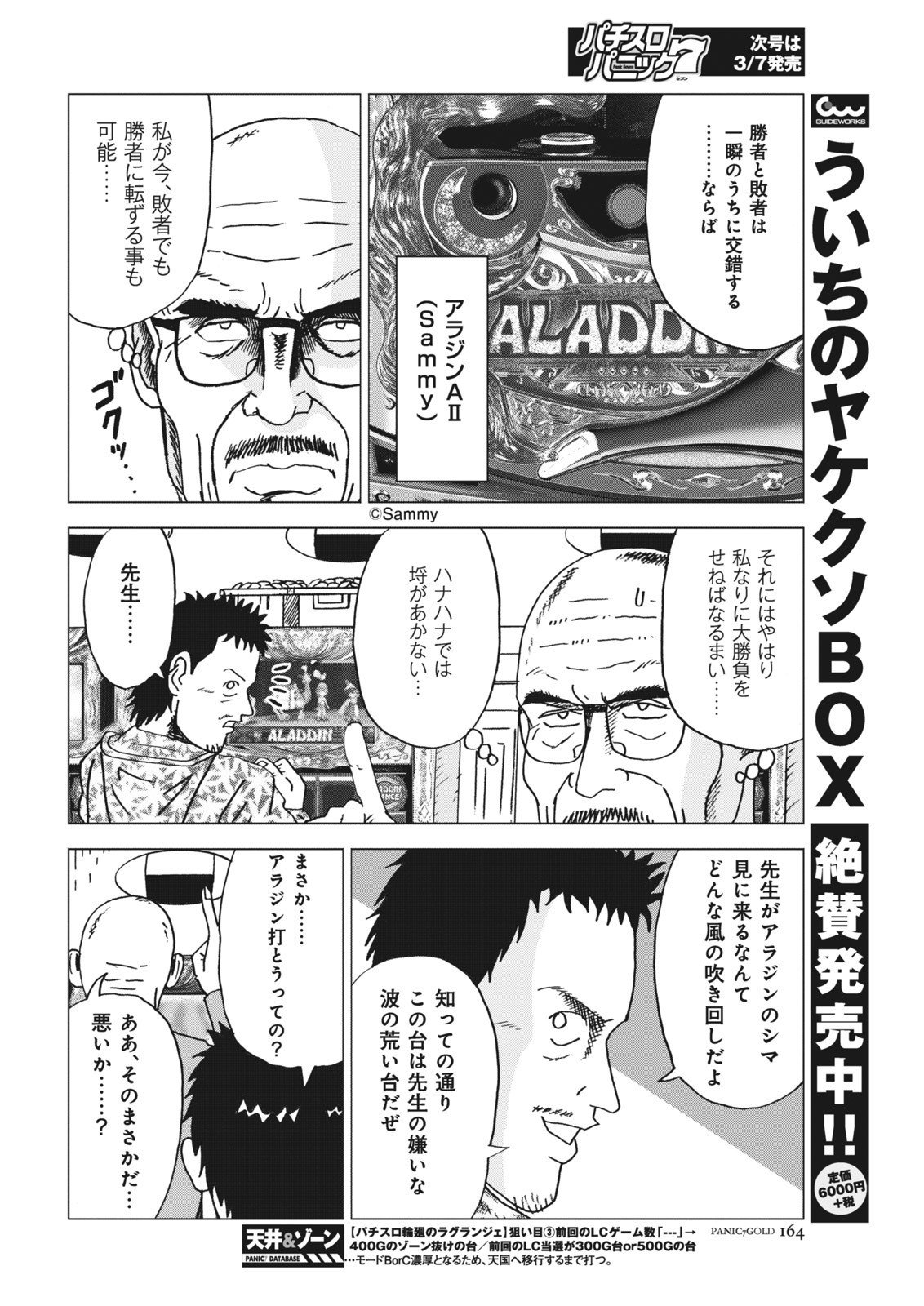 モッちゃん／尾上龍太郎（パニック7ゴールド2015年4月号）｜漫画