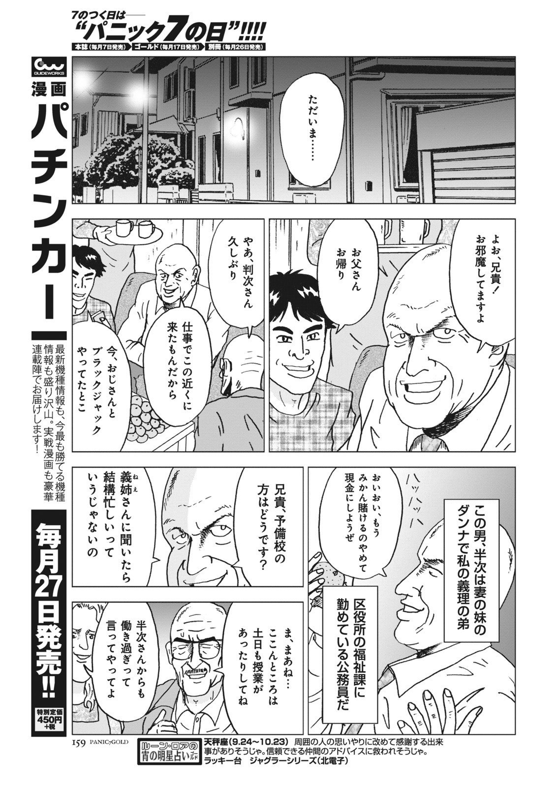 モッちゃん／尾上龍太郎（パニック7ゴールド2015年4月号）｜漫画