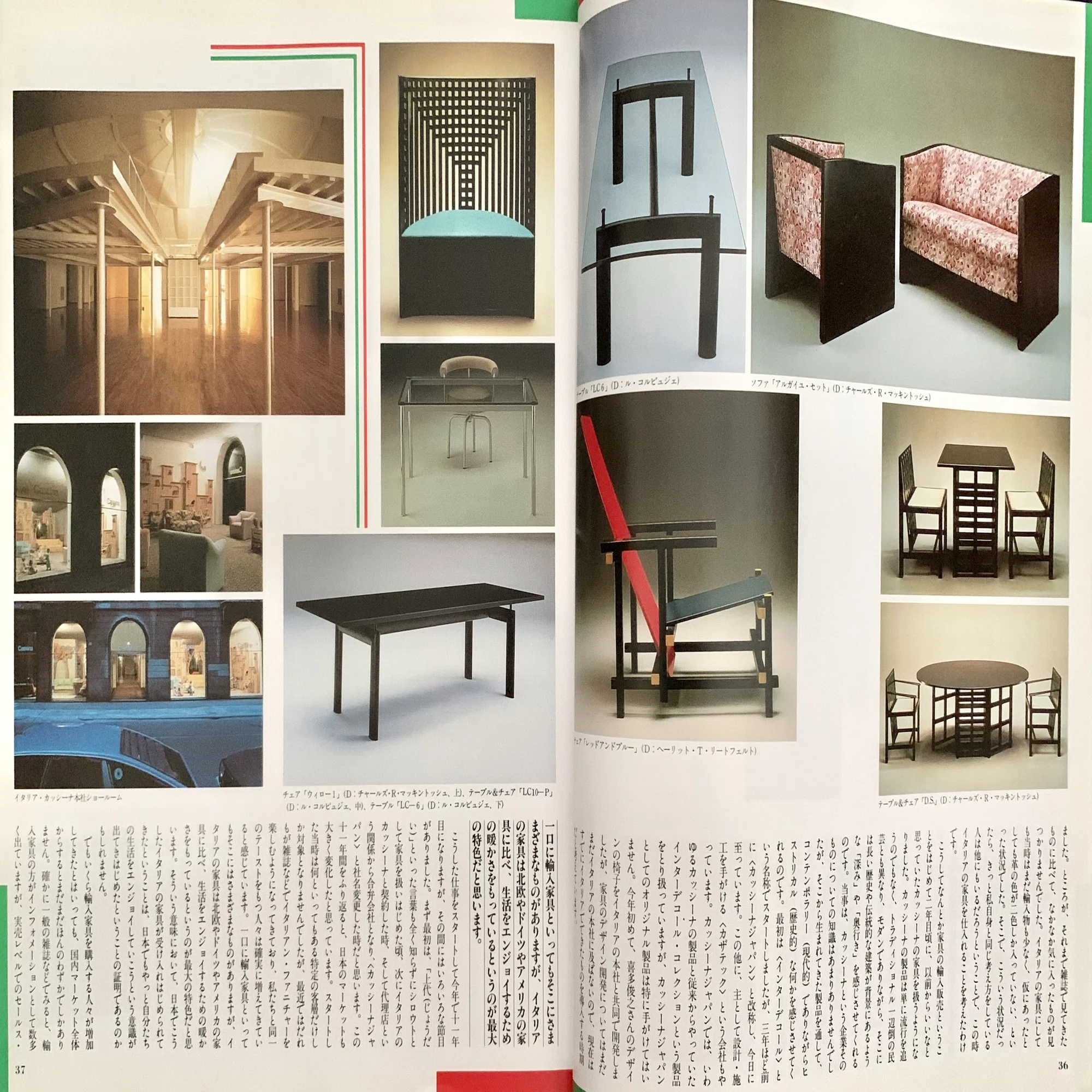 経験からしか得られないこと 2 カッシーナ Cassina Japan との出会い 