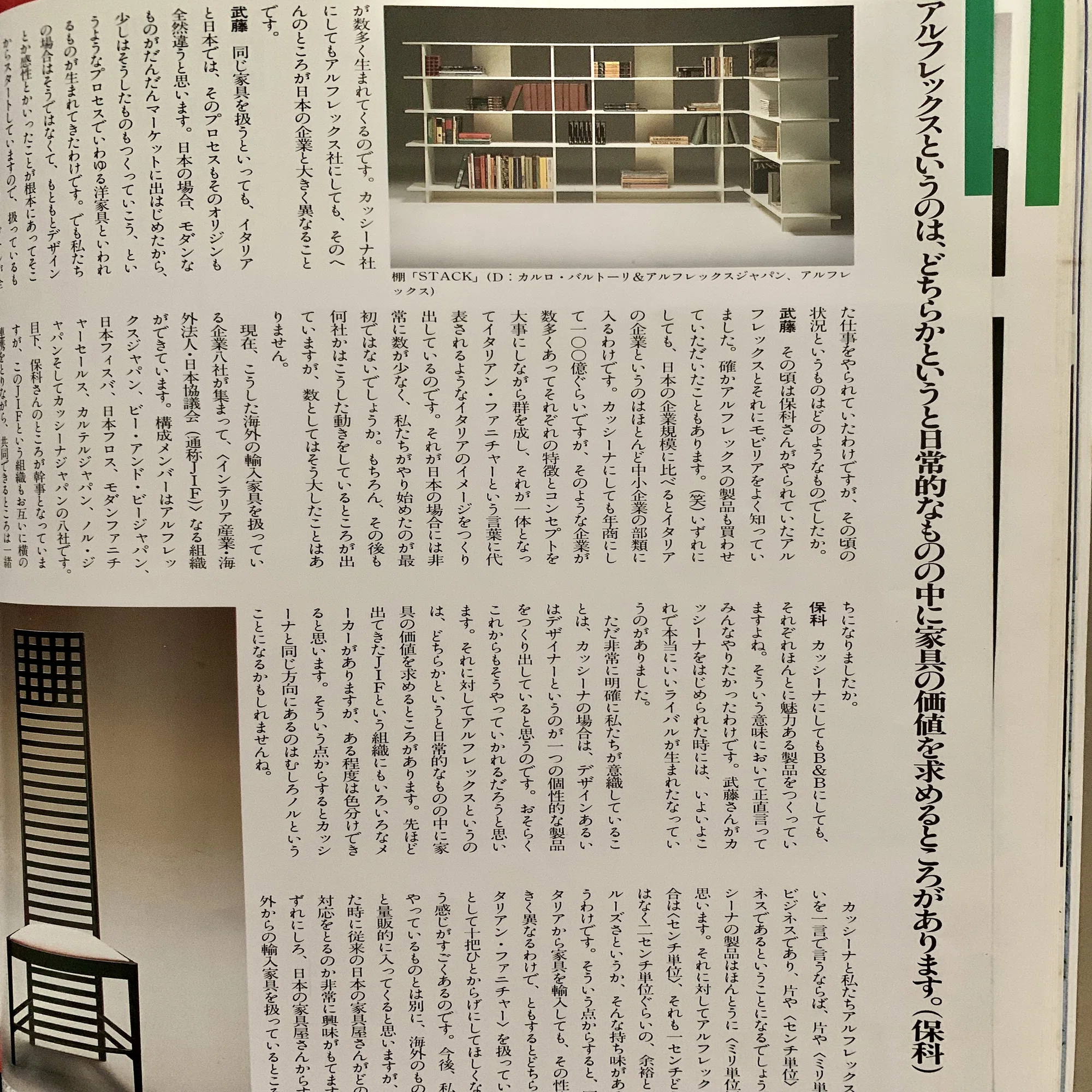 経験からしか得られないこと 2 カッシーナ Cassina Japan との出会い 