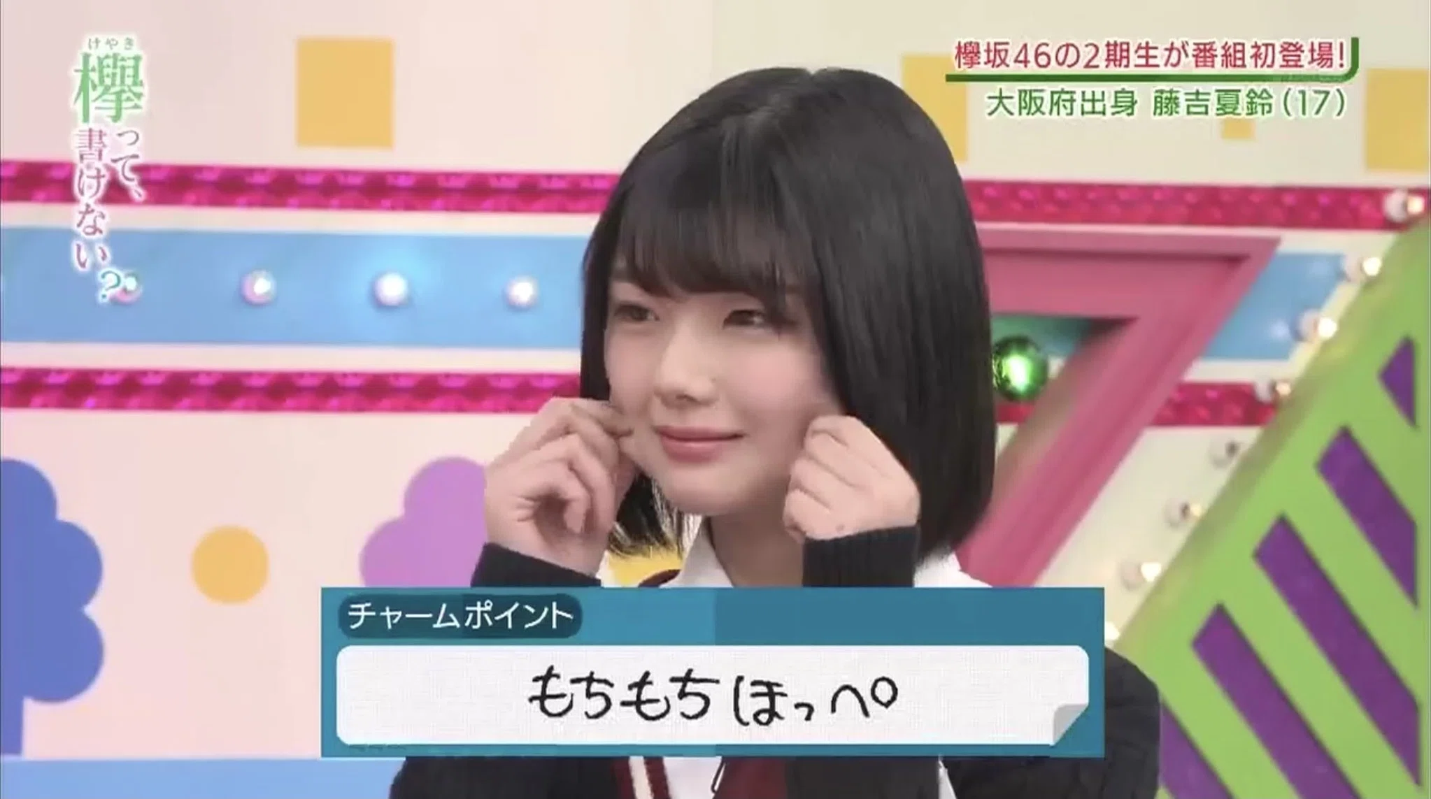 藤吉夏鈴さんへ〜欅の枝に櫻を咲かせた二期生〜欅坂46結成10周年特別