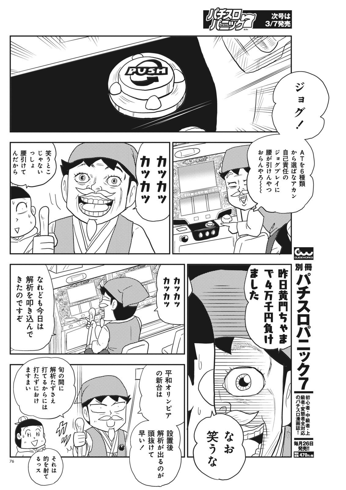 万枚くん／サマンサ三吉（別冊パニック7 2015年4月号）｜漫画パチスロ