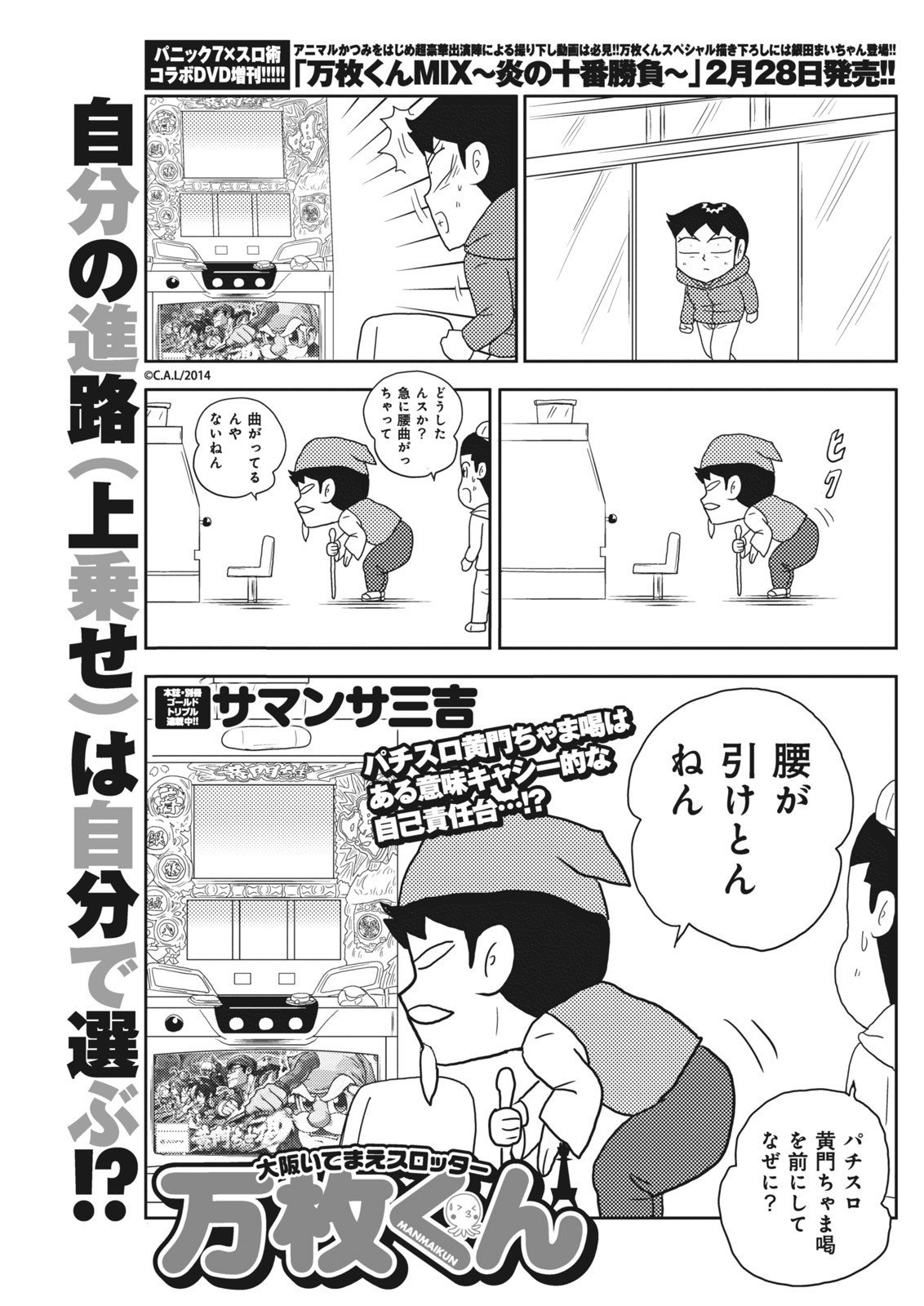 万枚くん／サマンサ三吉（別冊パニック7 2015年4月号）｜漫画パチスロ