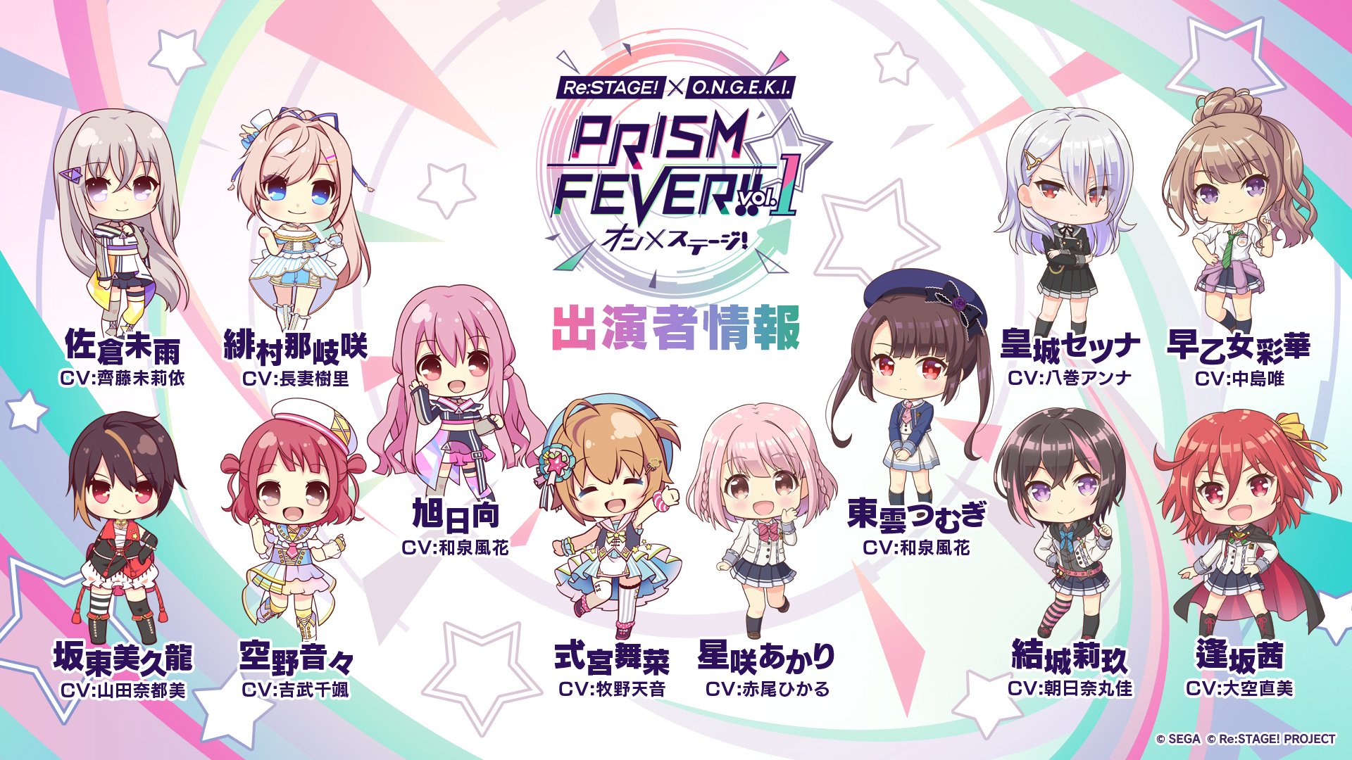 リステとオンゲキの合同ライブでやりそうな曲をガチ予想する｜サラーシ