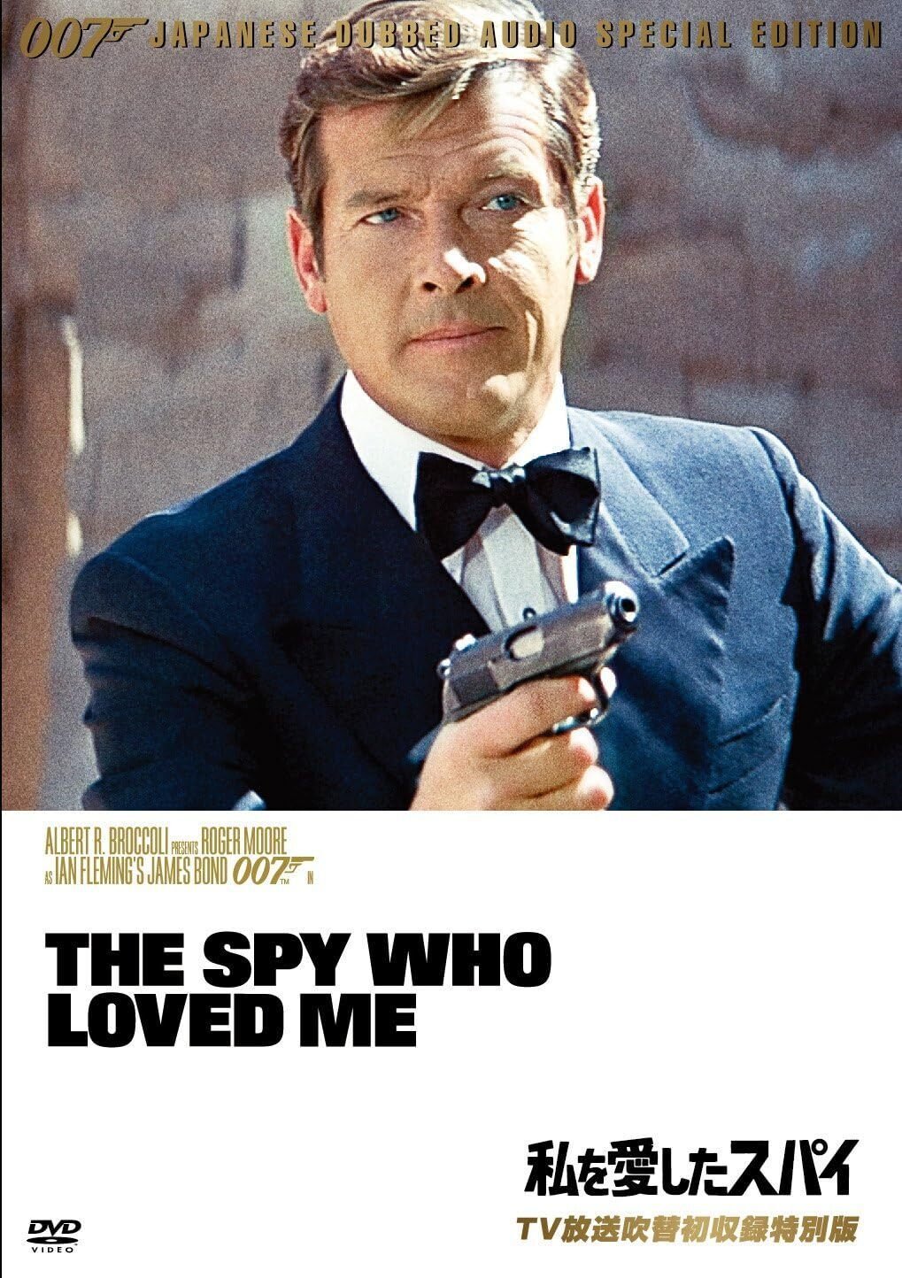 私を愛したスパイ』 007シリーズ今更レビュー（10）｜ロジャー・ムーア