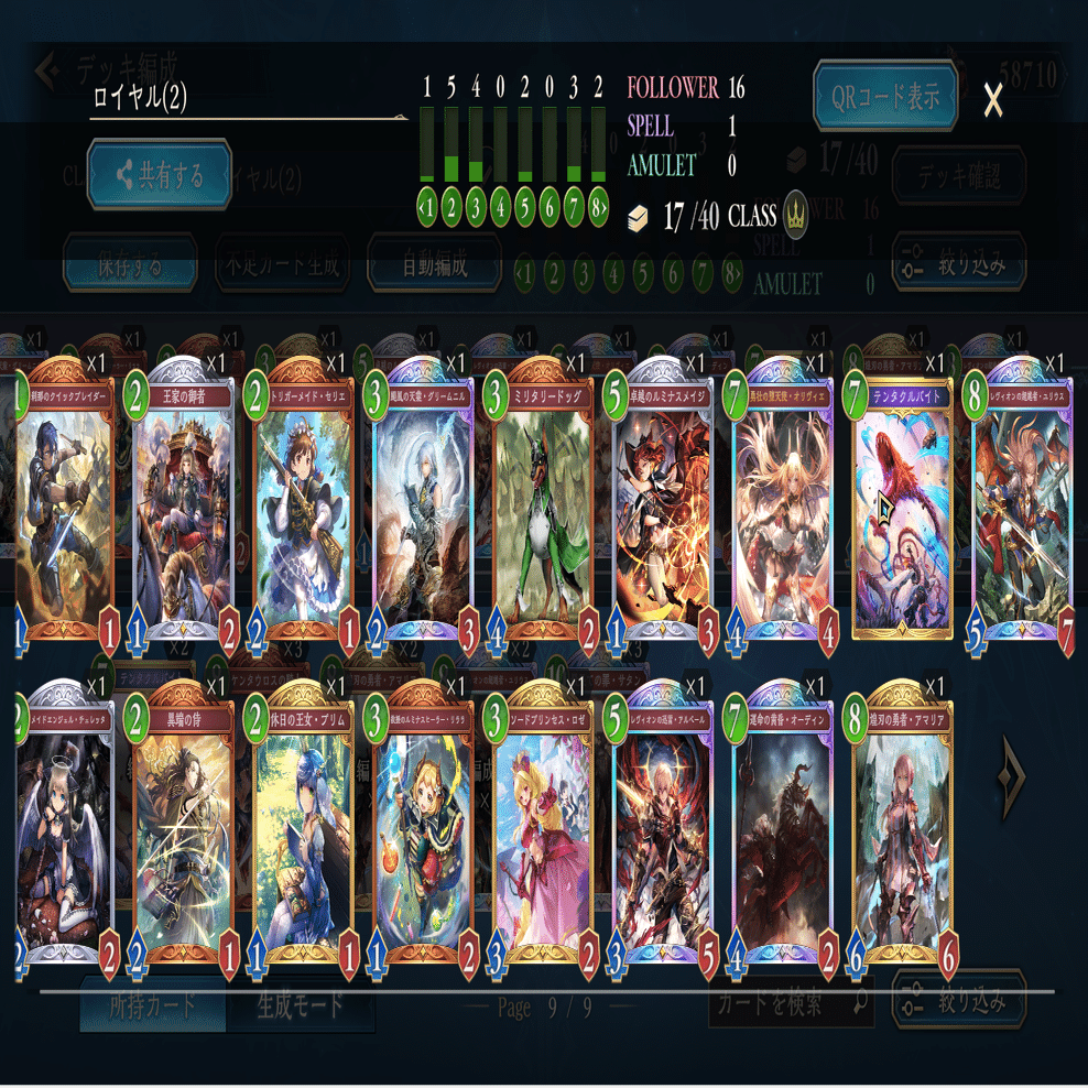 ミッドレンジロイヤルって強いよね｜アム