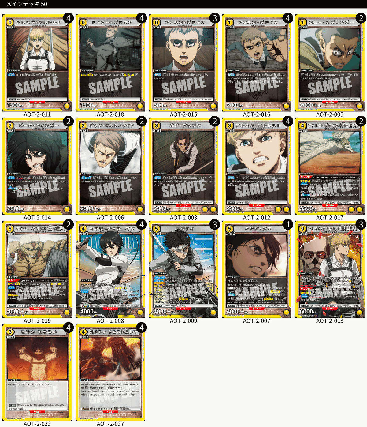 進撃の巨人　黄色　人類デッキ　アルミン　ミカサ　リヴァイ 黄色進撃【対エレン組】デッキの可能性を信じたい。｜ねこまねち