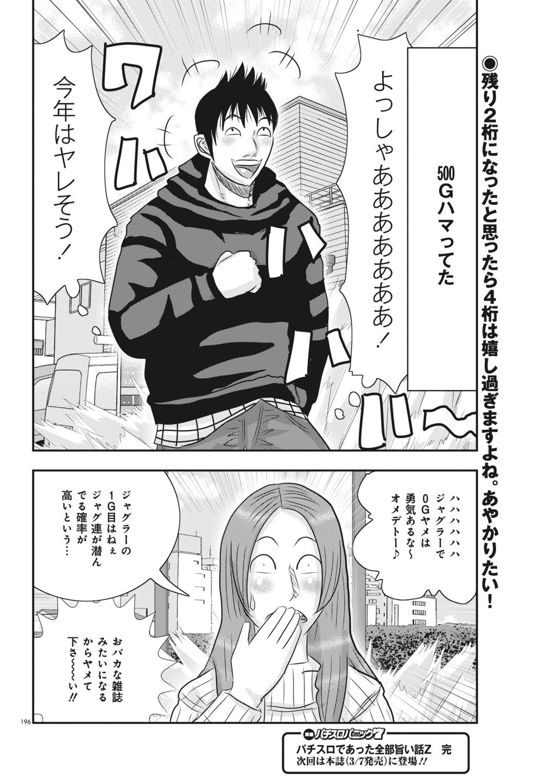パチスロであった全部旨い話Z／村上真裕（別冊パニック7 2015年4
