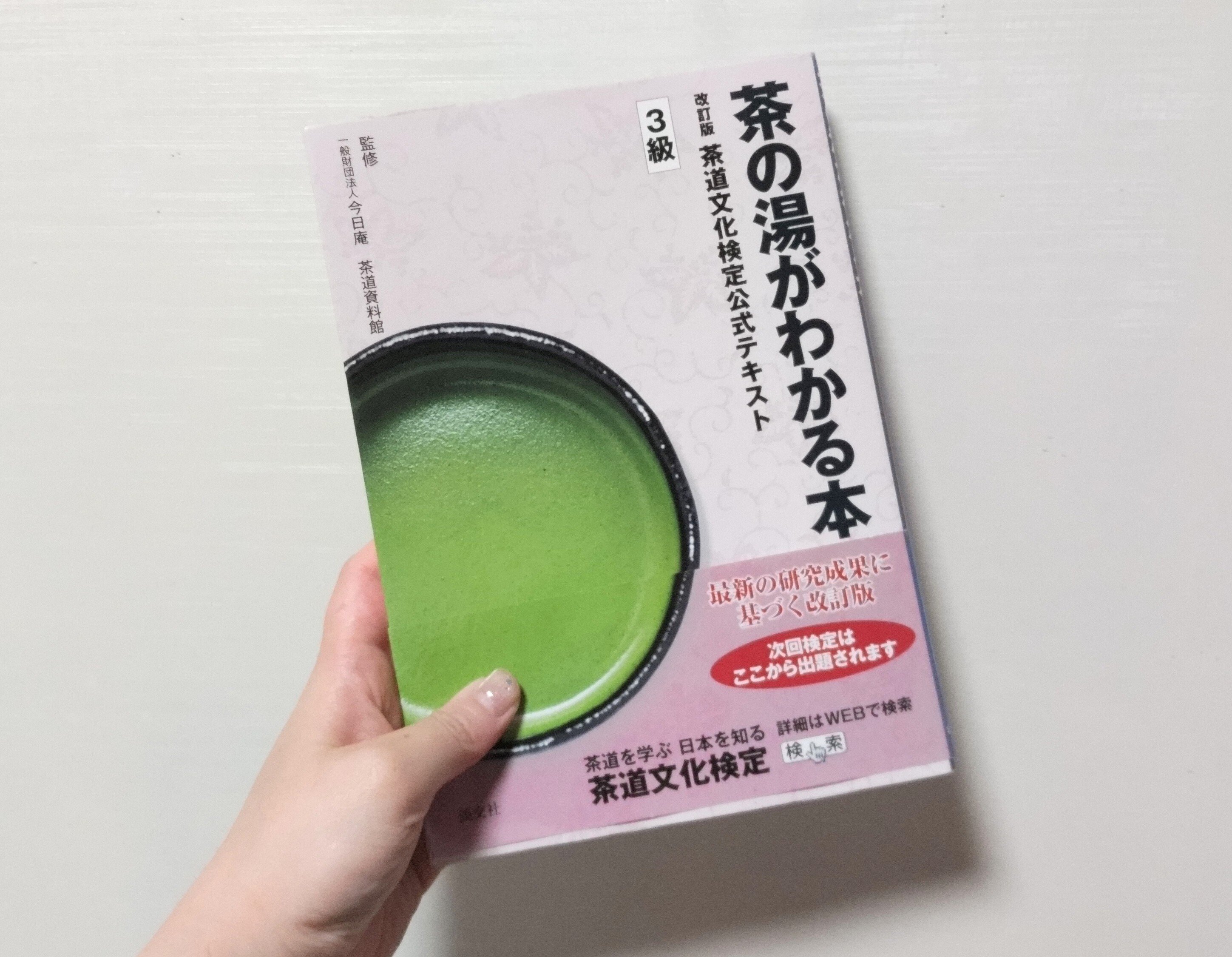 Chips｜茶道文化検定Web版3級に合格しました！｜浅野靖菜｜アートライター