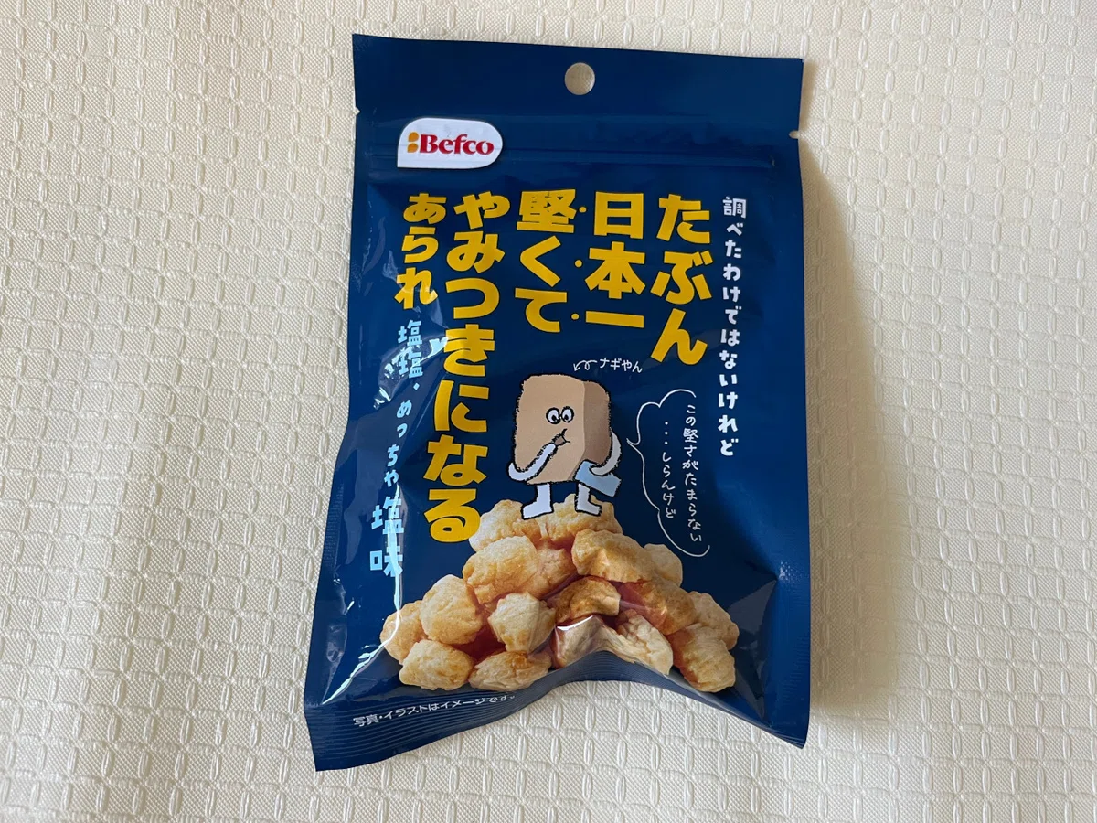 お菓子】たぶん日本一堅いあられとの邂逅｜明多坂 優
