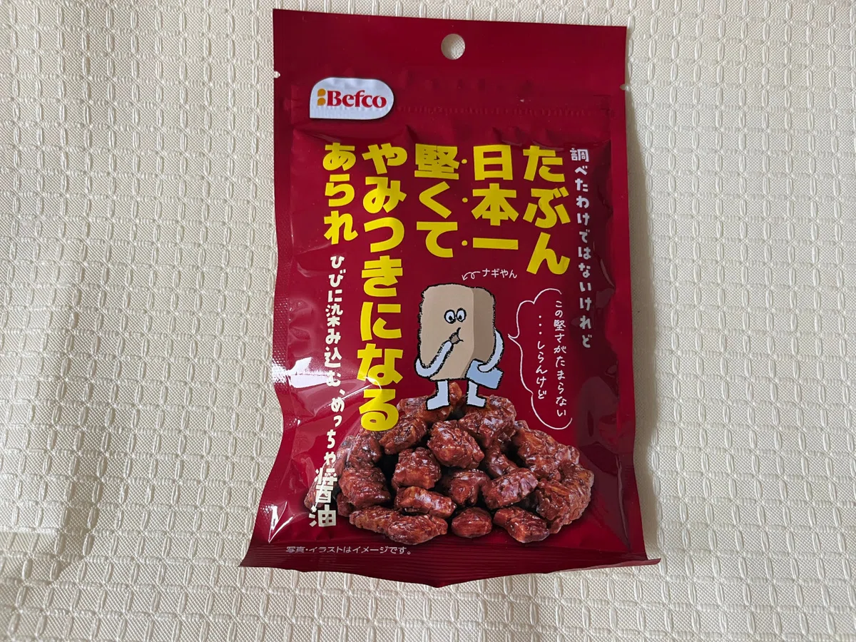 お菓子】たぶん日本一堅いあられとの邂逅｜明多坂 優