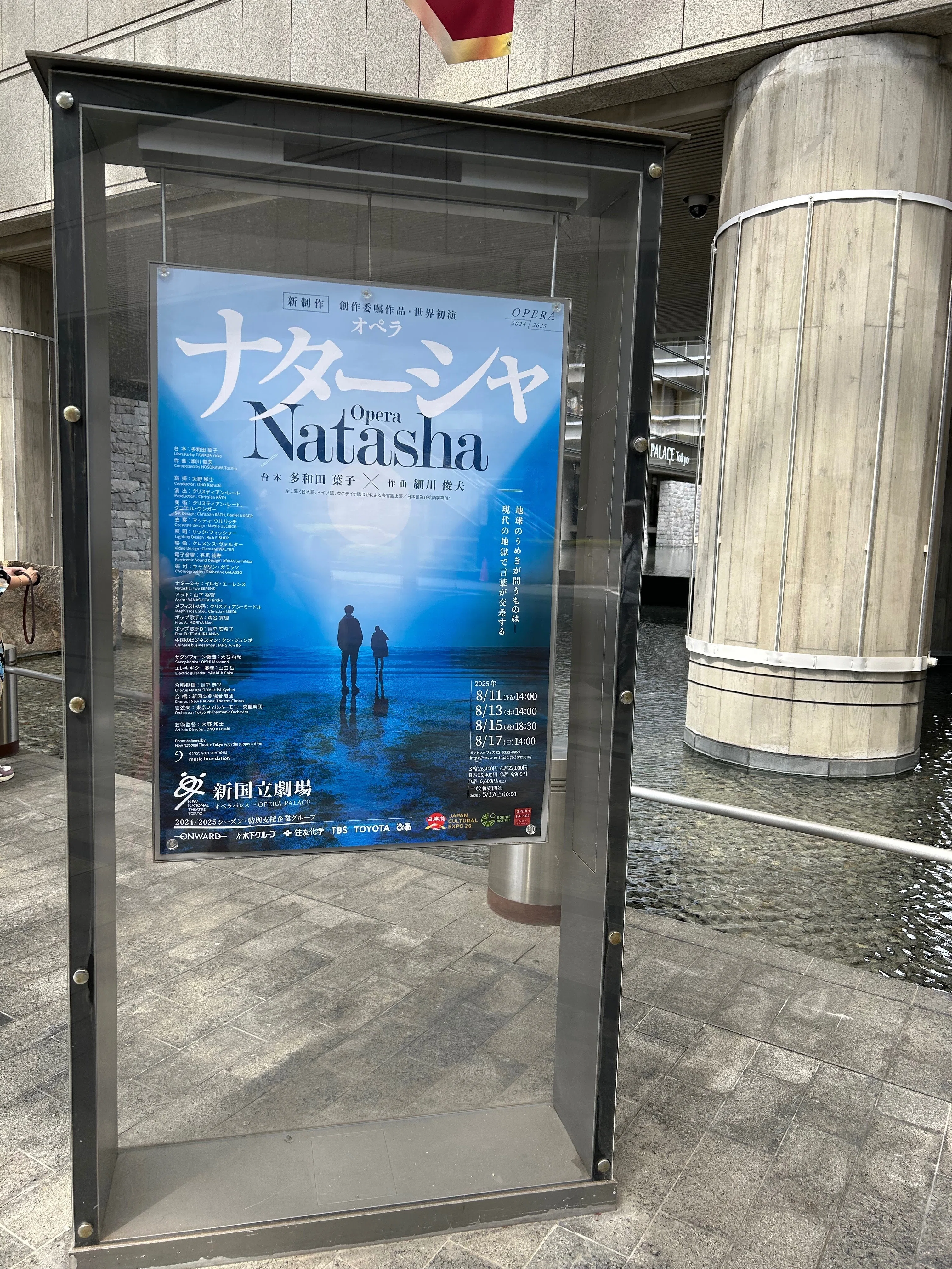 新国立劇場で、新作オペラ「ナターシャ」を鑑賞した。残念だった 