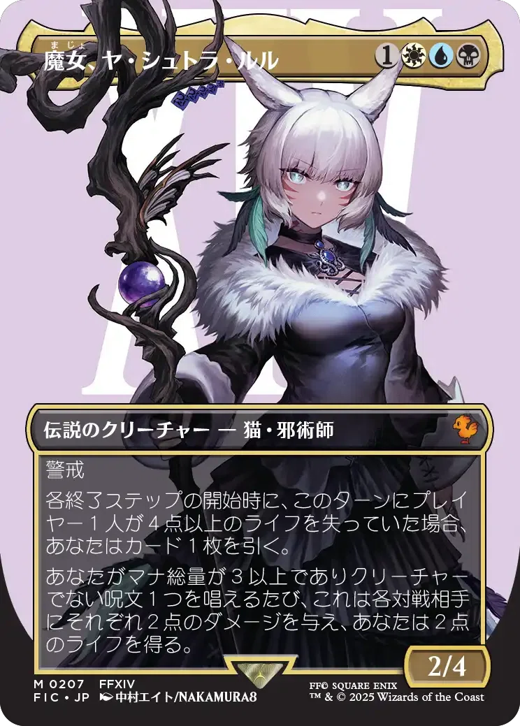 魔女、ヤ・シュトラ・ルルに出会った時の立ち回りと対策について｜桜樹