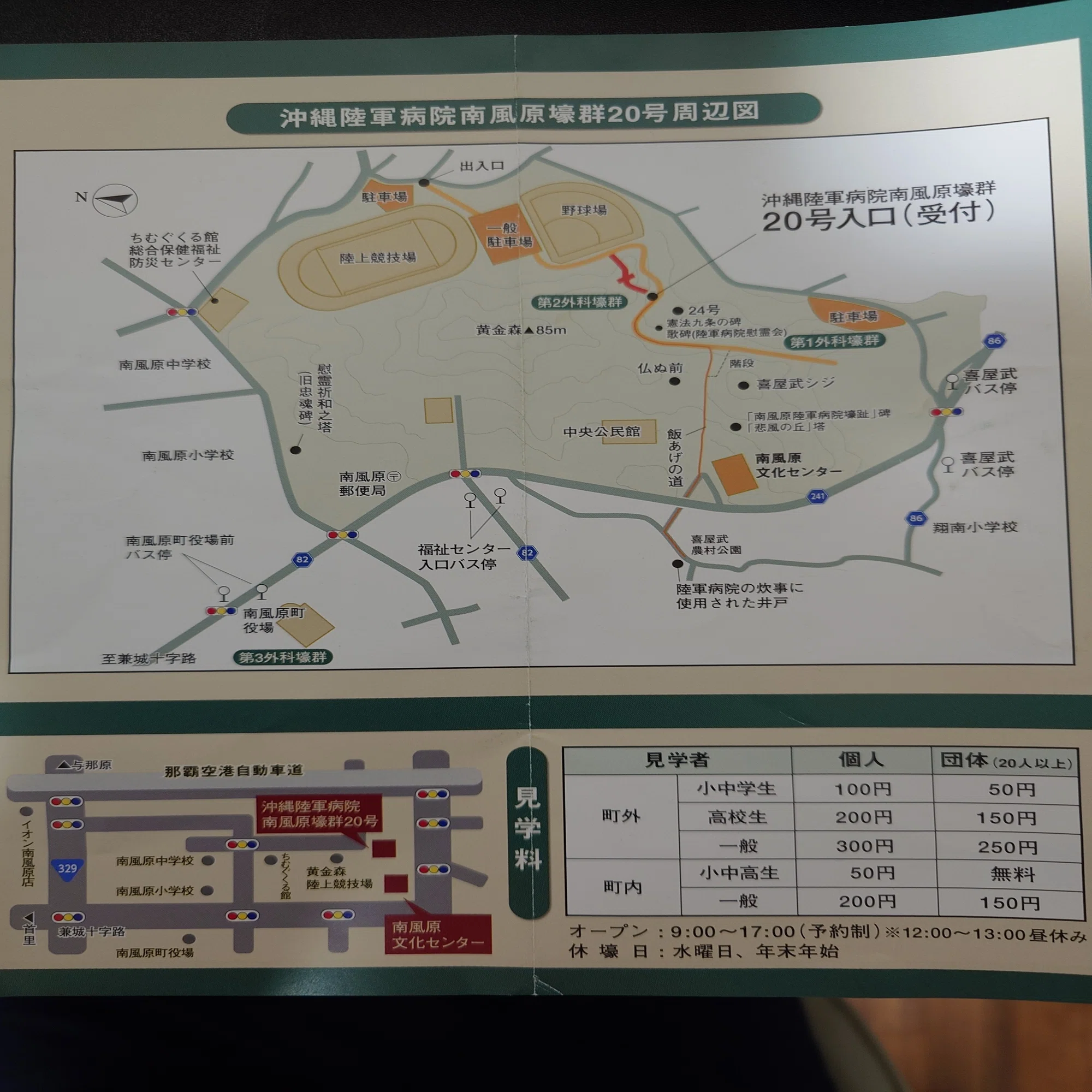 沖縄戦慰霊の旅② 南風原陸軍病院壕編｜comomo