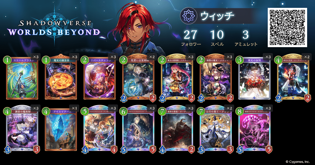 ミッドレンジ秘術ウィッチ【Shadowverse: Worlds Beyond
